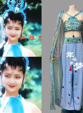定制出租86版西游记蜘蛛精蓝色服装影视服演出服影视戏曲cos服