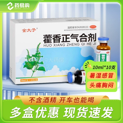 Джин Тайзи Хусианг Чжэнки Соединение 10 мл*10 кусоч