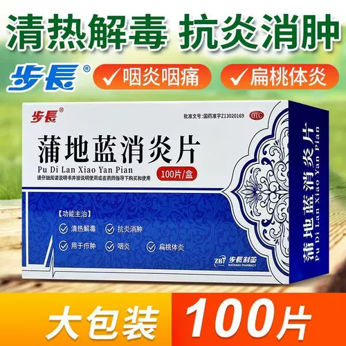 步长 Противовоспалительные таблетки Pudilan 0,24 г*100 таблетки/ящик очищает тепло, детоксифицирует, противовоспалительные, отеки, фарингит, тонзиллит