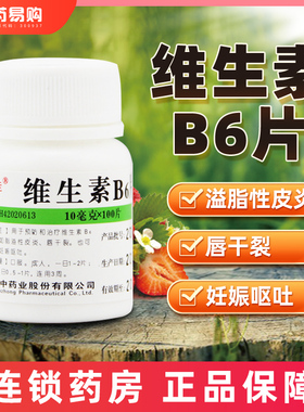 维福佳维生素B6片100片/瓶 预防唇干裂脂溢性皮炎可搭B2片B1片