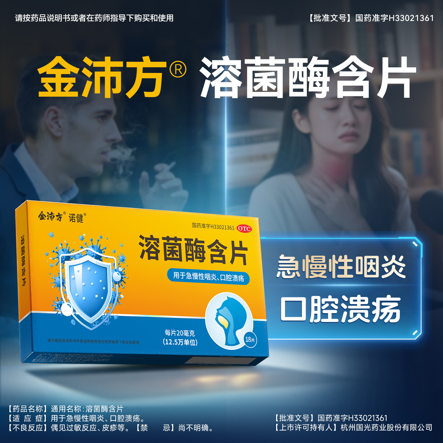 金沛方溶菌酶含片18片急慢性咽炎口腔溃疡药正品官方旗舰店