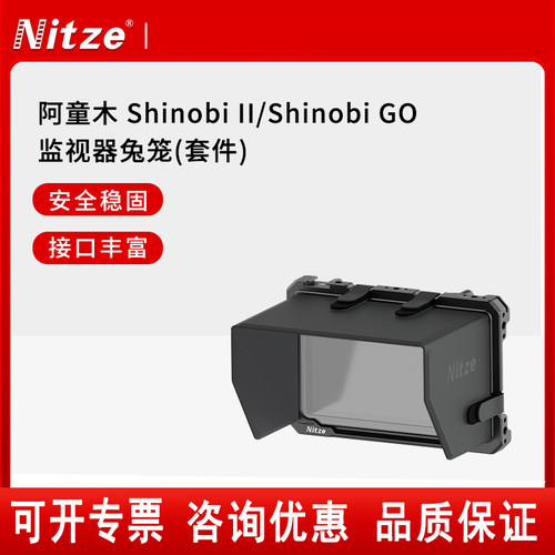 NITZE尼彩摄影器材阿童木史努比Shinobi II/GO二代5寸监视器兔笼