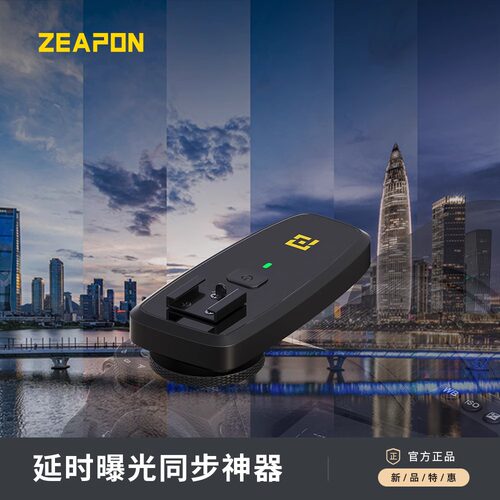 ZEAPON至品创造 延时摄影同步器 单反微单无线蓝牙便携摄影控制器