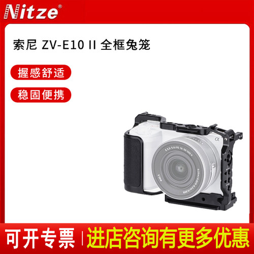 NITZE尼彩视频摄影器材索尼ZV-E10 II 相机全框兔笼扩展配件