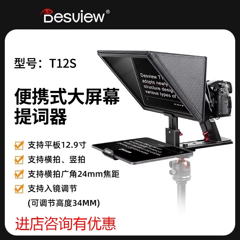 百视悦 提词器T12S手机提字器大屏幕单反相机便携小型专录视频
