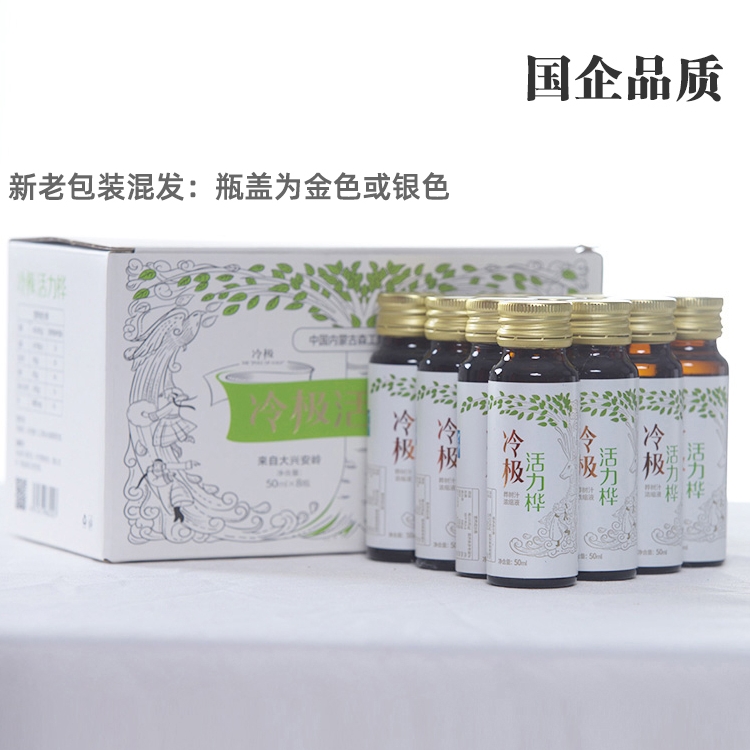 冷极浓缩桦树汁原液植物饮料50ml*8瓶白桦树原液