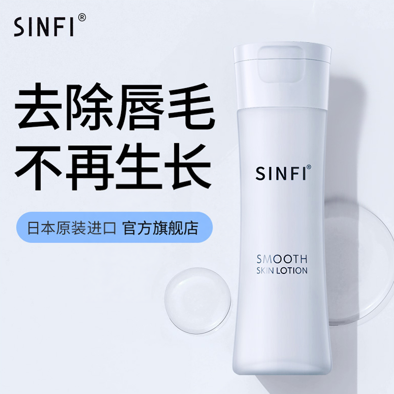 日本进口SINFI脱去唇毛非脱毛膏温和去除淡化小胡子女唇毛去根