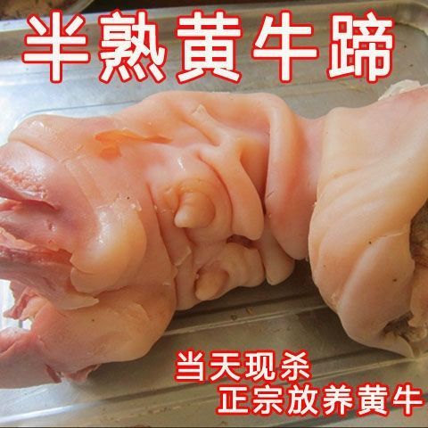 草饲黄牛牛蹄子去骨剔骨牛蹄子整只新鲜半熟脱骨牛脚牛蹄筋大牛腿-封面