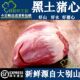 猪心脏 散养土猪猪心送卤料包 新鲜猪心 整只猪心 顺丰 包邮