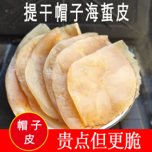 野生提干海蜇皮5斤桶装 皮薄无沙凉拌海蜇非即食盐渍帽子海蜇皮头