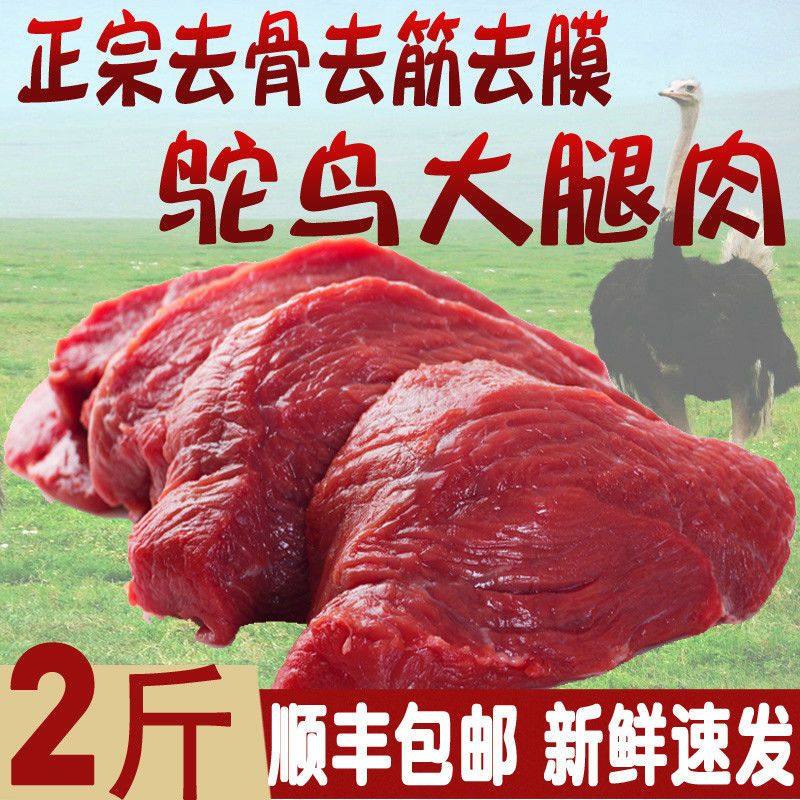 顺丰包邮新鲜鸵鸟肉散养活的鸵鸟大腿肉生肉酒店食材猫粮狗粮