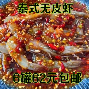 顺丰包邮丹东泰式无皮虾生呛虾夹馅虾鲜活味道开背即食零食批发