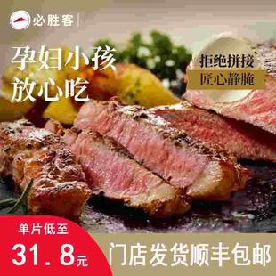 费 免邮 片儿童牛排新鲜牛肉 顺丰 必胜客牛排西冷原肉整切180g