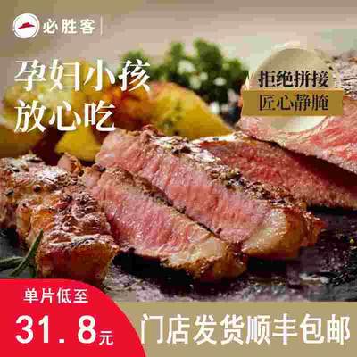 【顺丰包邮】必胜客牛排西冷原肉整切180g/片儿童牛排新鲜牛肉