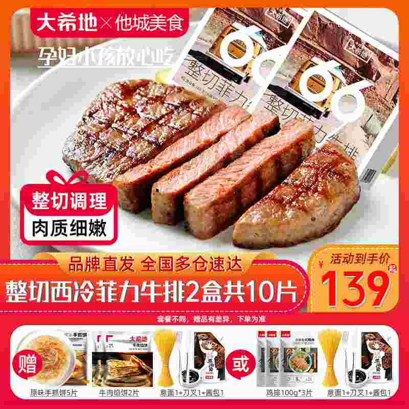 整切西冷牛排1kg 原肉整切牛扒大溪地牛排官方旗舰店10