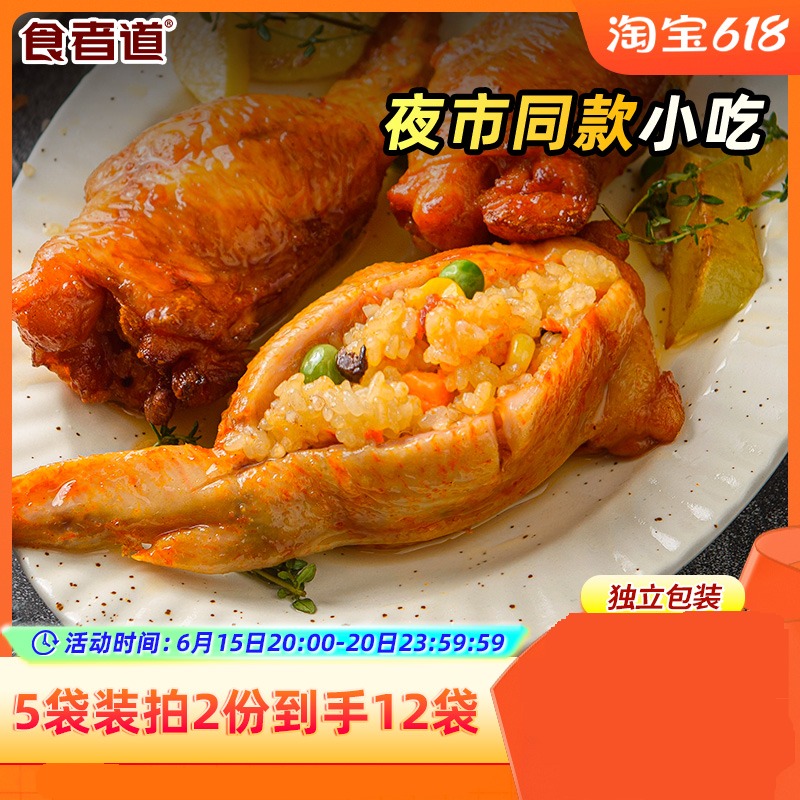 食者道鸡翅包饭奥尔良空气炸锅半成品食材冷冻鸡腿烤翅小吃商用