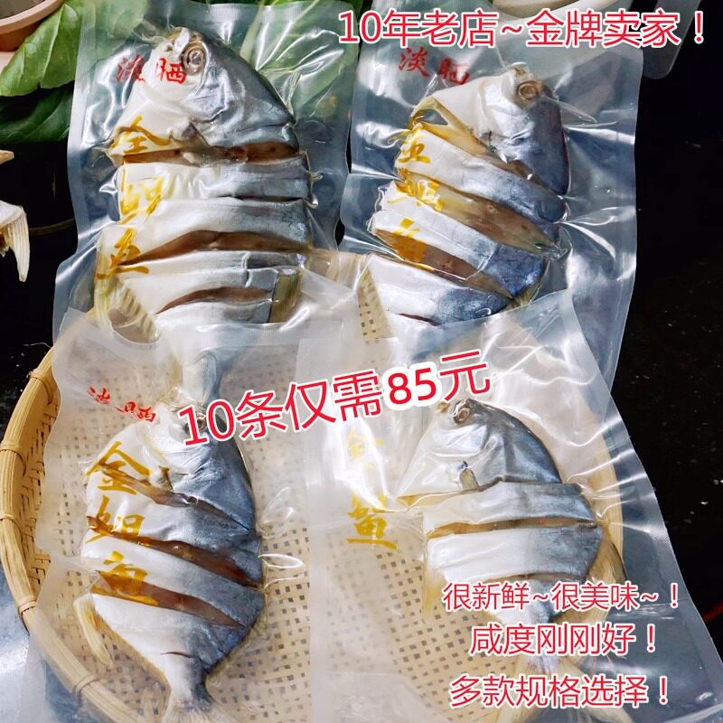 阳江特产大金鲳鱼干海鲜干货咸鱼干淡晒金昌鱼自制风干金仓鱼海味
