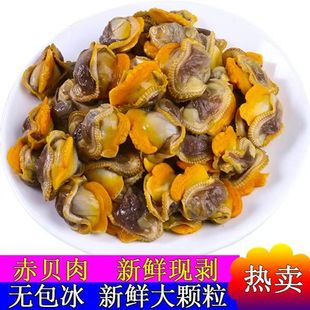 现剥毛蚶肉鲜活毛哈肉赤贝肉大嘎啦肉花蛤肉火锅麻辣烫冷冻蚬子肉