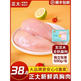 正大鸡胸肉去皮精品鸡大胸生鲜冷冻新鲜低脂健身低脂轻食代餐整箱