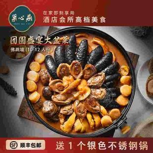 送礼 十参十鲍大盆菜正宗佛跳墙加热即食鲍汁年夜饭广东盆菜礼盒装