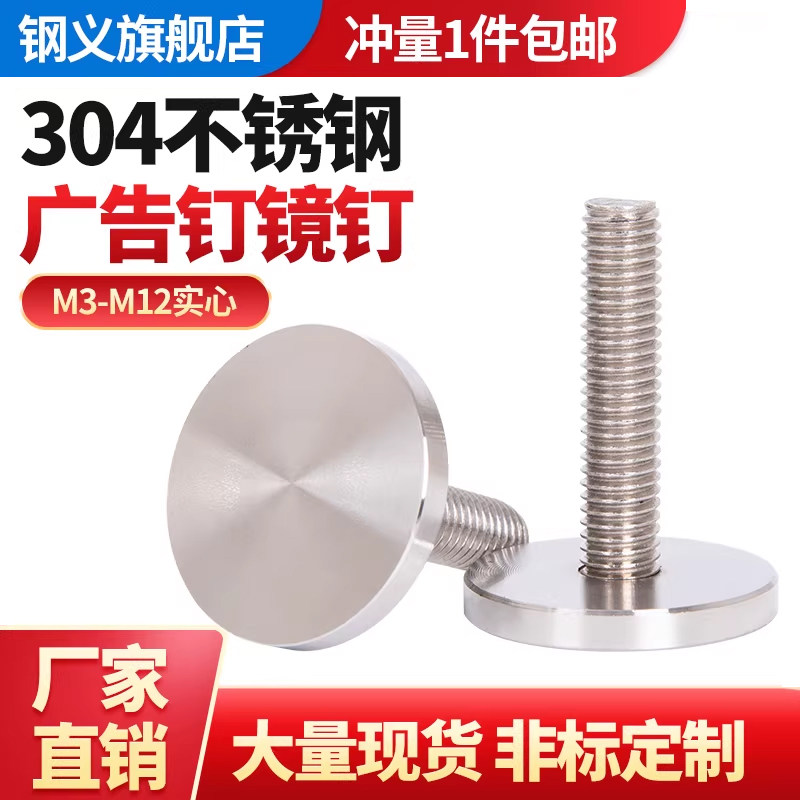 304不锈钢广告钉实心玻璃镜钉装饰钉招牌固定手拧螺丝钉M5M6M8M10,五金/工具,螺钉,淘宝优惠券,粉丝福利购,淘宝优惠卷