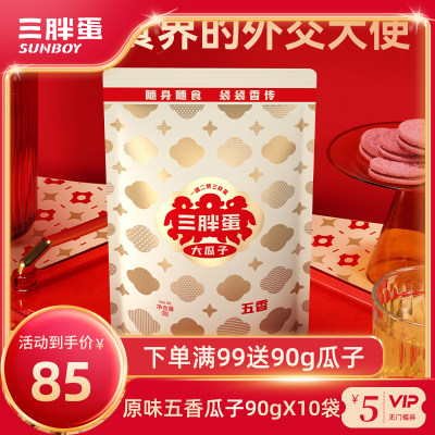 三胖蛋五香原味90g袋装组合