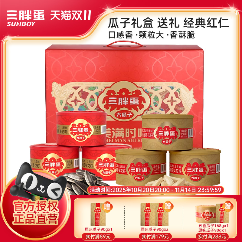 瓜子就是大 谁比都不怕 含送礼盒