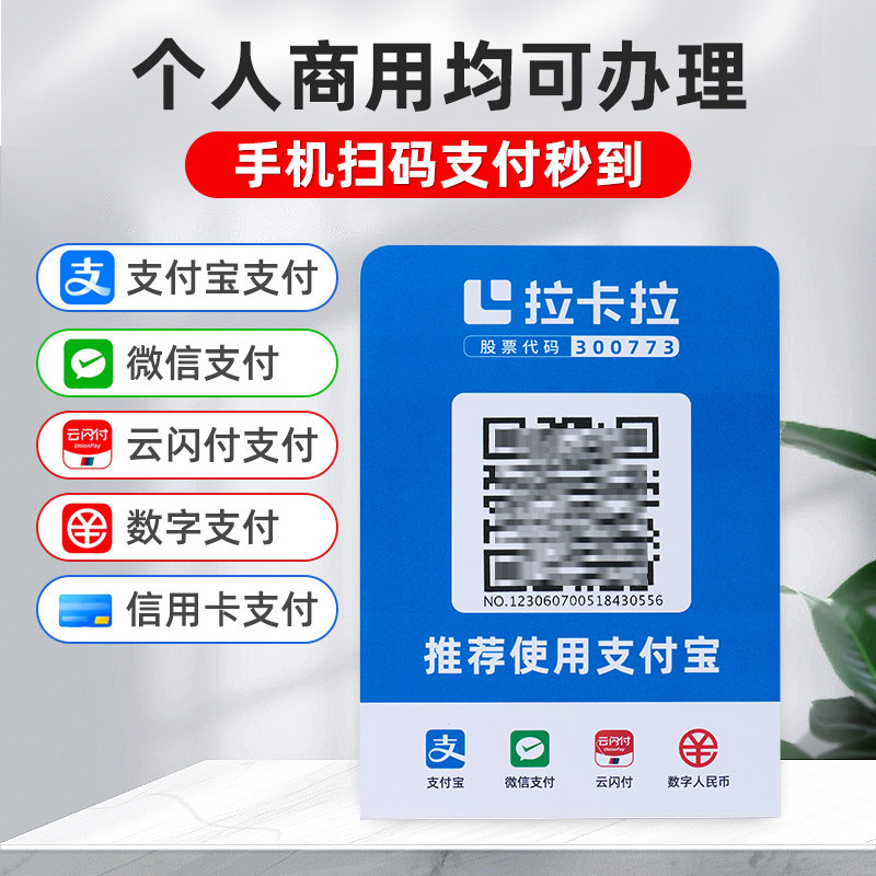 收钱吧收款二维码码牌