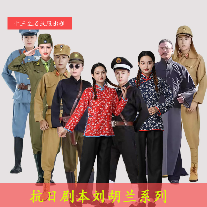 出租抗战红军江姐服红岩刘胡兰
