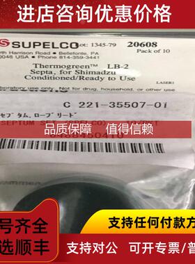 询价进样隔垫 岛津NO:221-35507-01 绿色SEPTUM SET,SPELCO)