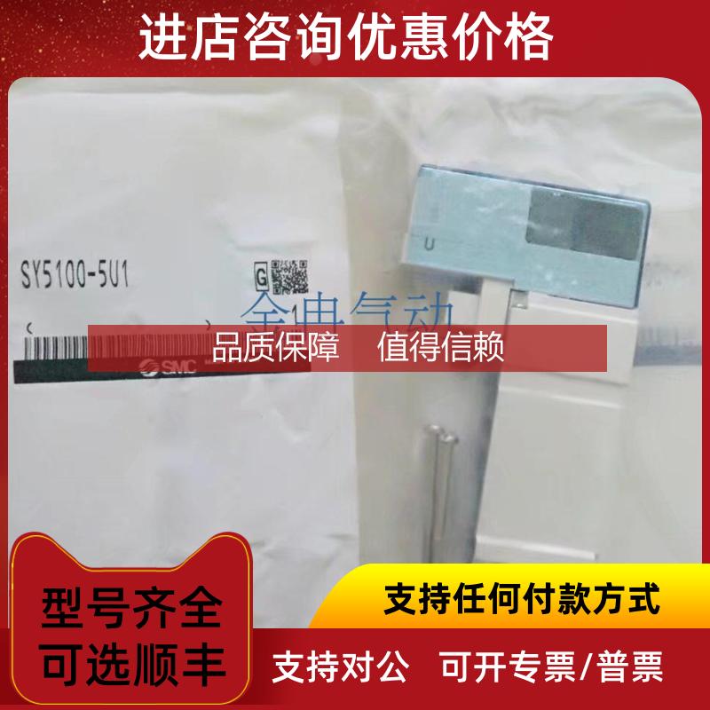 询价SMC电磁阀SY5100-5U1 SY5200-5U1 SY5300-5U1SY5400-5U1