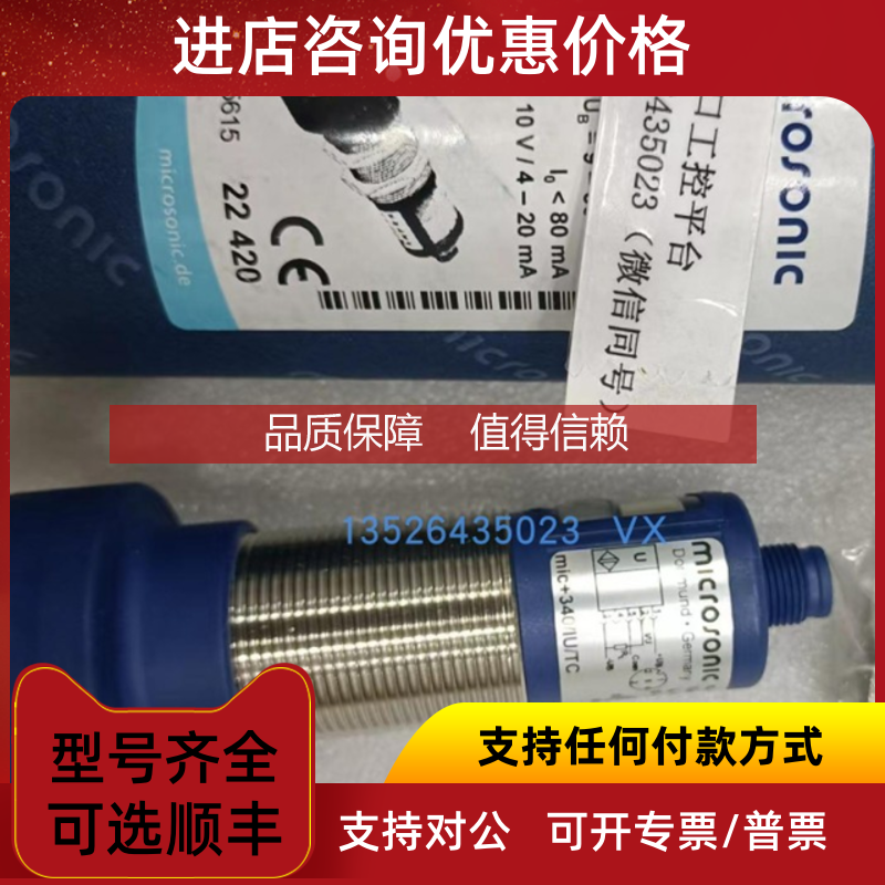 询价Microsonic mic+35/D/TC传器H+L WEW02-4R1455R24/OH 电