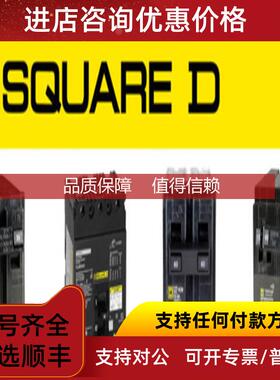 询价SUQARE D美商实快HGA36020 HGA36040 HGA36015 PK27GTA