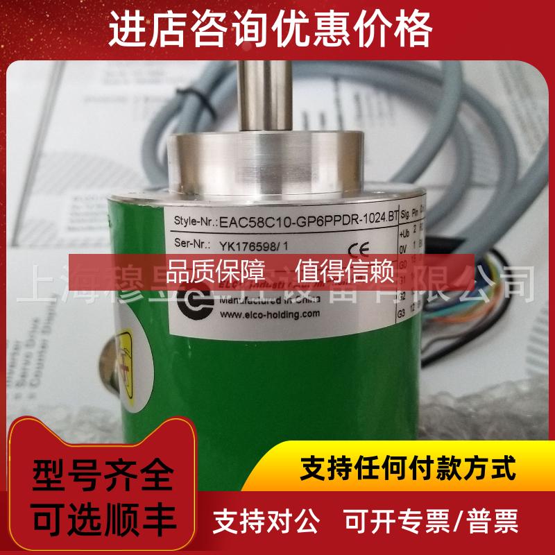 询价 EAC58C10-GP6PPDR-1024.BT宜科值单圈编码器