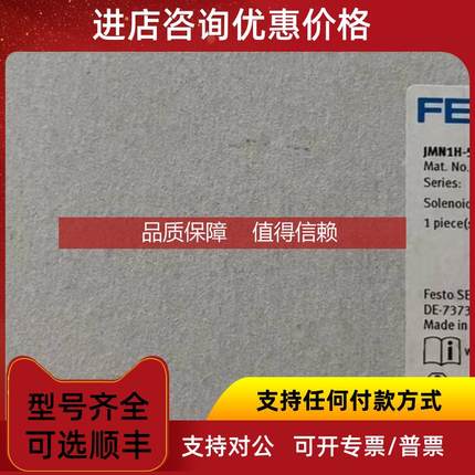 询价JMN1H-5/2-D-3-C 159714 费斯托