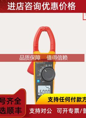 询价Fluke真效值交直流钳形表F375CN|F375FC/CN福禄克