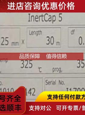询价岛津毛细色谱柱INERTCAP 5 0.25MMID X30M DF 号1010-1814