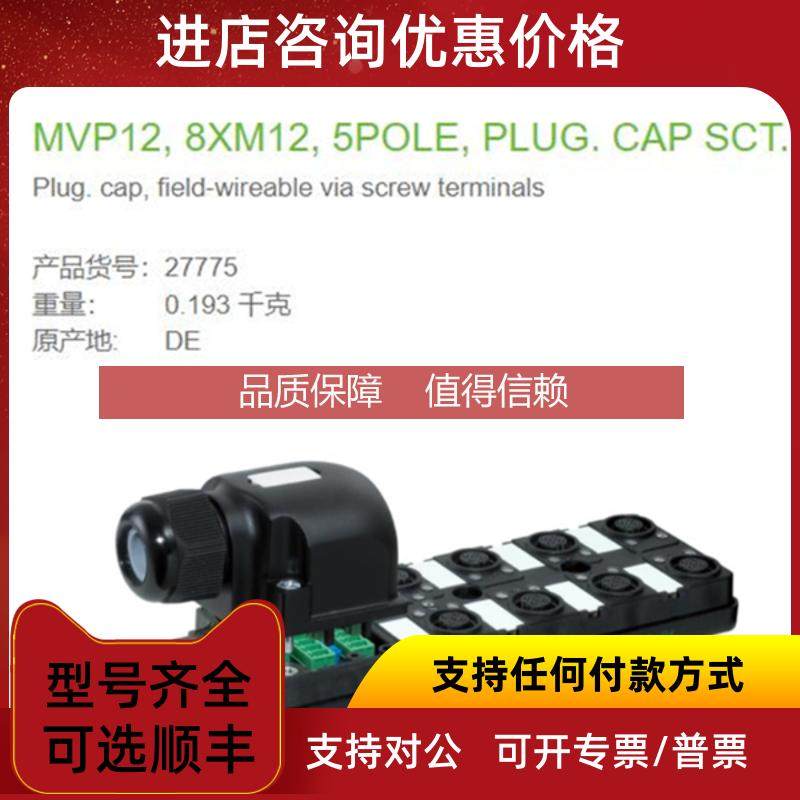 询价27775MURR穆尔MVP12 8XM12 8路5芯24VDCLED