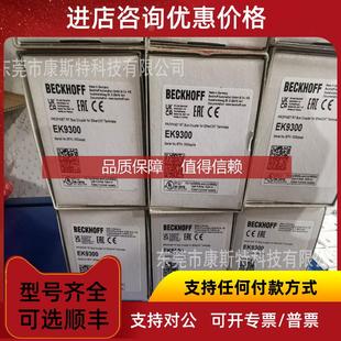 耦合器 询价BECKHOFF 倍福 EK9300 EtherCAT