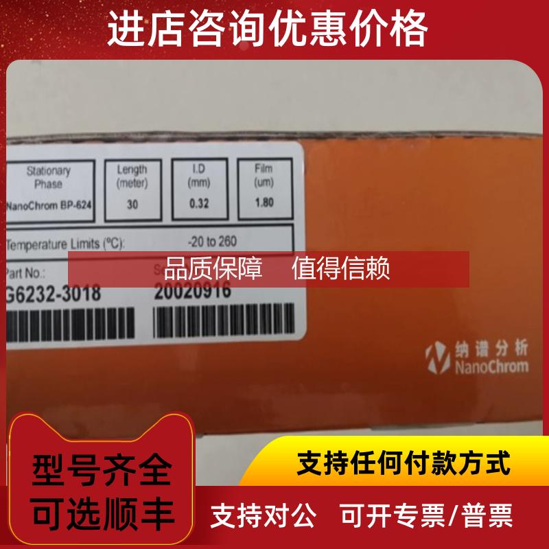 询价纳谱分析 BP-625 气相色谱柱 G6232-3018 174