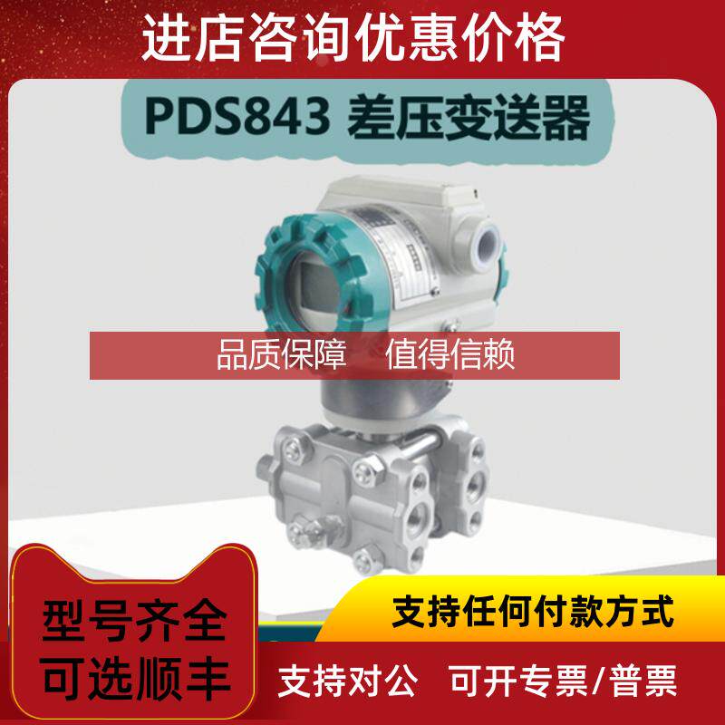 询价重庆川仪PDS843差压变送器 PDS843MH-1CS21-A1DA