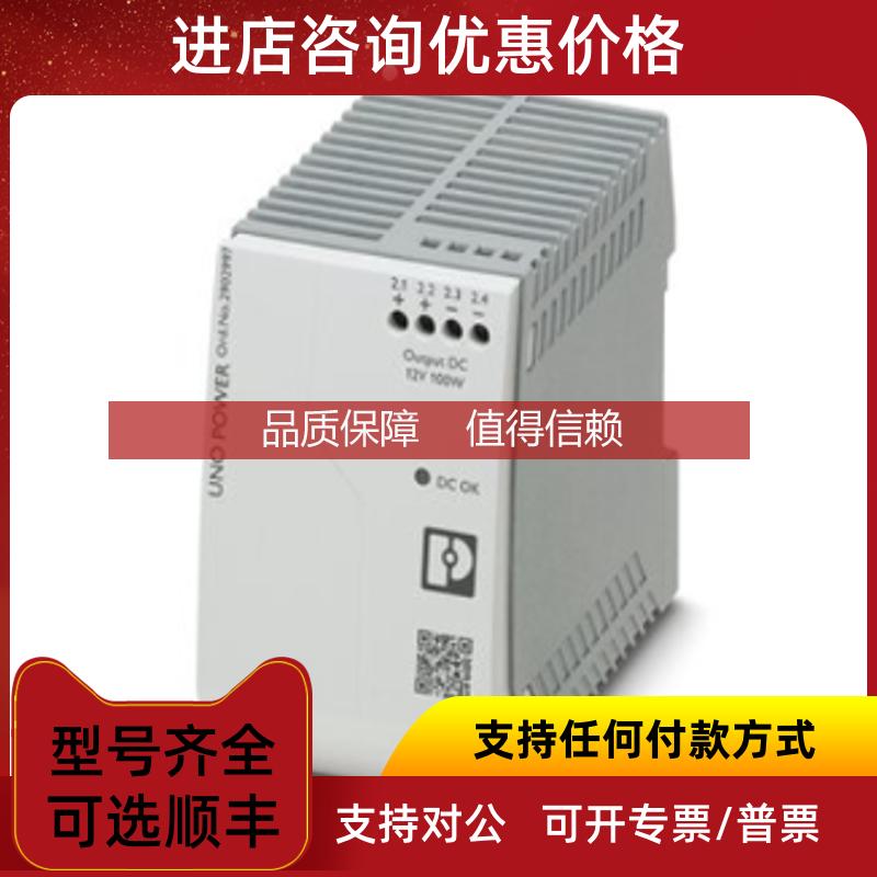 询价菲尼克斯电源 - UNO-PS/1AC/12DC/100W 