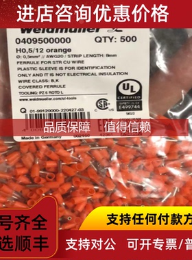 询价魏德米载管状端头 0409500000 H 0.5/12 OR