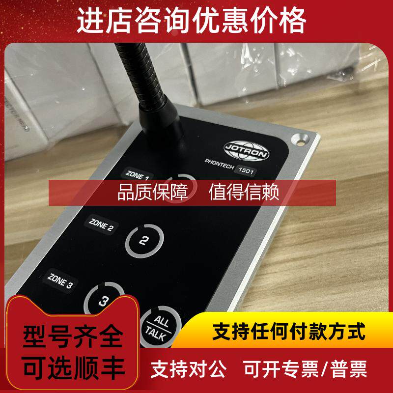 询价JOTRON PHONTECH 1501 船舶通讯