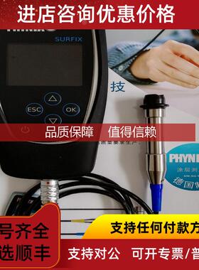 询价PHYNIX SURFIX SX-F1.5涂层测厚仪 菲尼克斯膜厚仪 铁基分