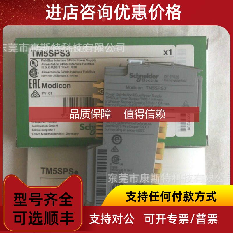 询价 TM5SPS3 总线24VDC控制器PLC扩展模块