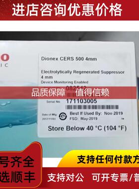 询价赛默飞Thermo离子色谱抑制器，号082542，