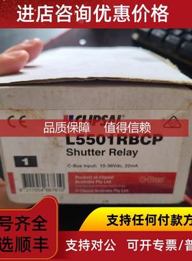 询价L5501RBCP,奇胜cbus单路窗帘控制模块,