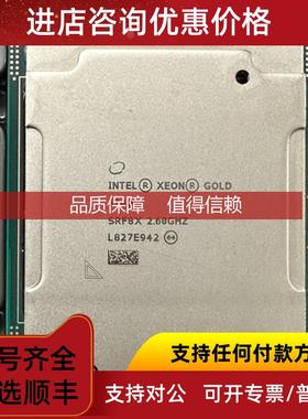 询价至强金牌 6240CPU 正显版 主频2.6Ghz 步进5