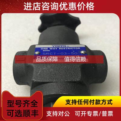 询价YUKEN KOGYO  ONE WAY RESTRICTOR SRCT-03-50